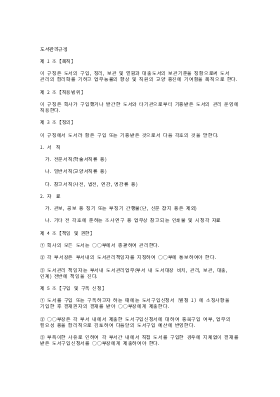 도서관리규정 도서관리규정
